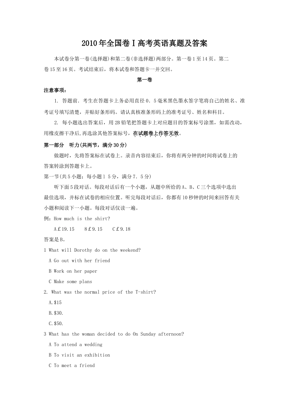 2010年全国卷Ⅰ高考英语真题及答案_第1页