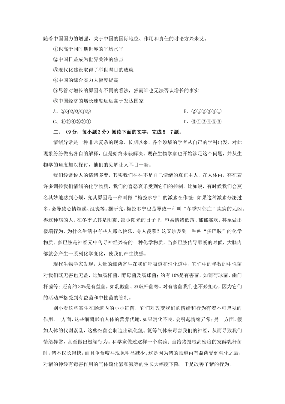 2010年全国卷Ⅰ高考语文真题及答案_第2页