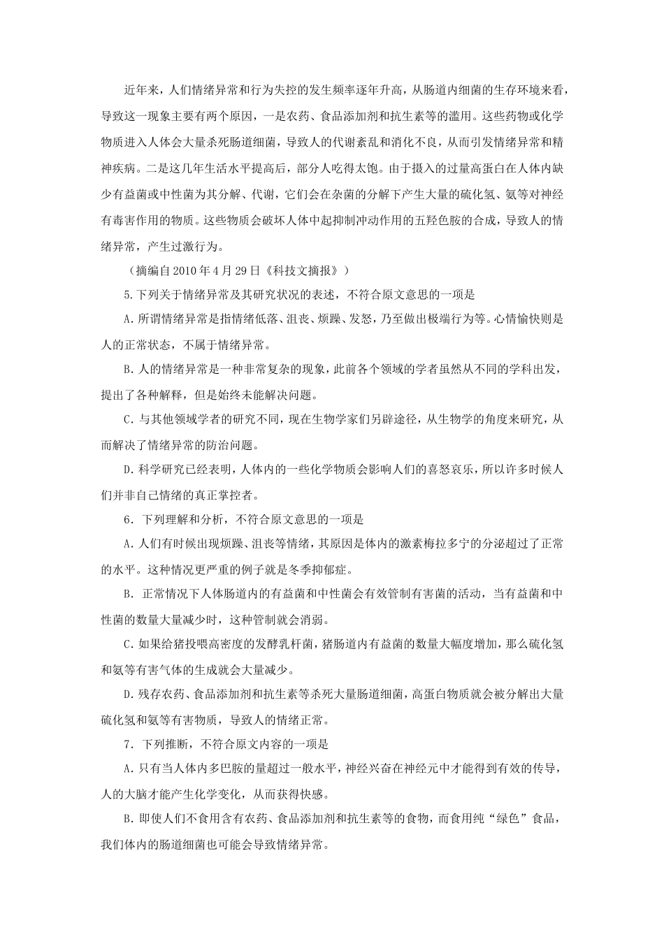 2010年全国卷Ⅰ高考语文真题及答案_第3页