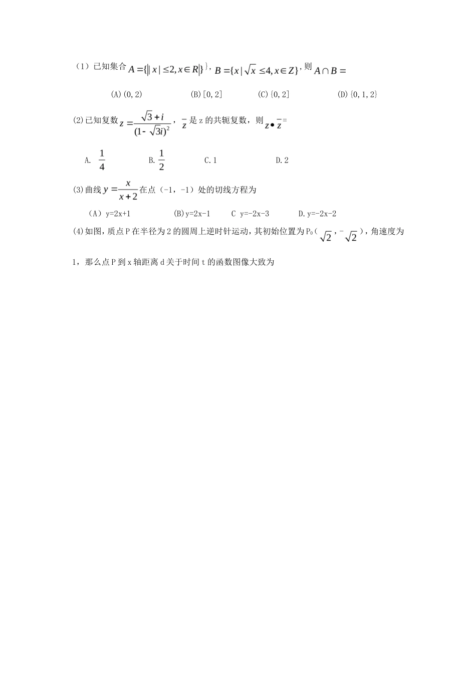 2010年新课标全国卷高考理科数学真题及答案_第2页