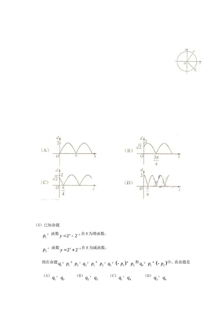 2010年新课标全国卷高考理科数学真题及答案_第3页