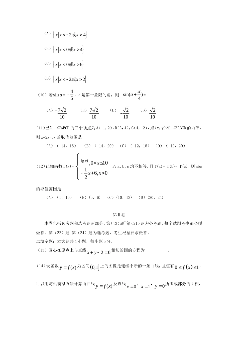 2010年新课标全国卷高考文科数学真题及答案_第3页