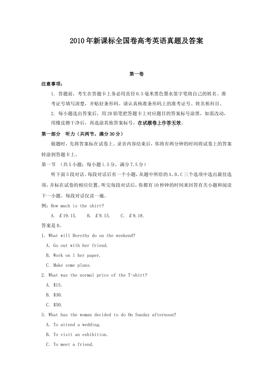 2010年新课标全国卷高考英语真题及答案_第1页
