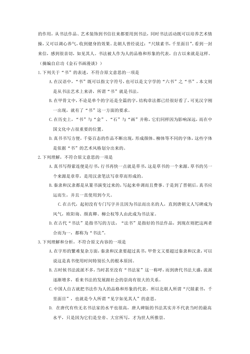 2010年新课标全国卷高考语文真题及答案_第2页