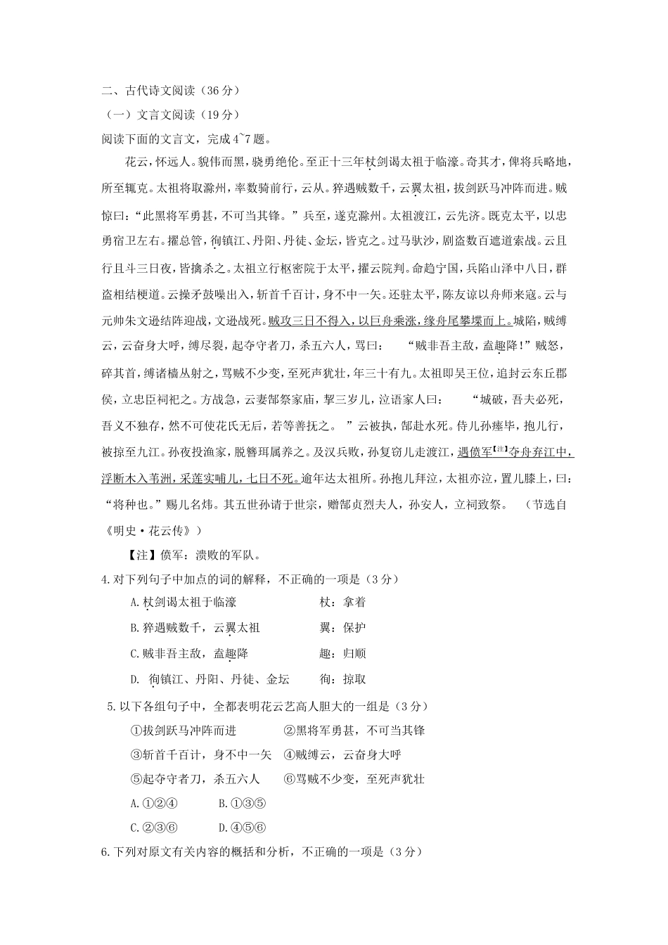 2010年新课标全国卷高考语文真题及答案_第3页