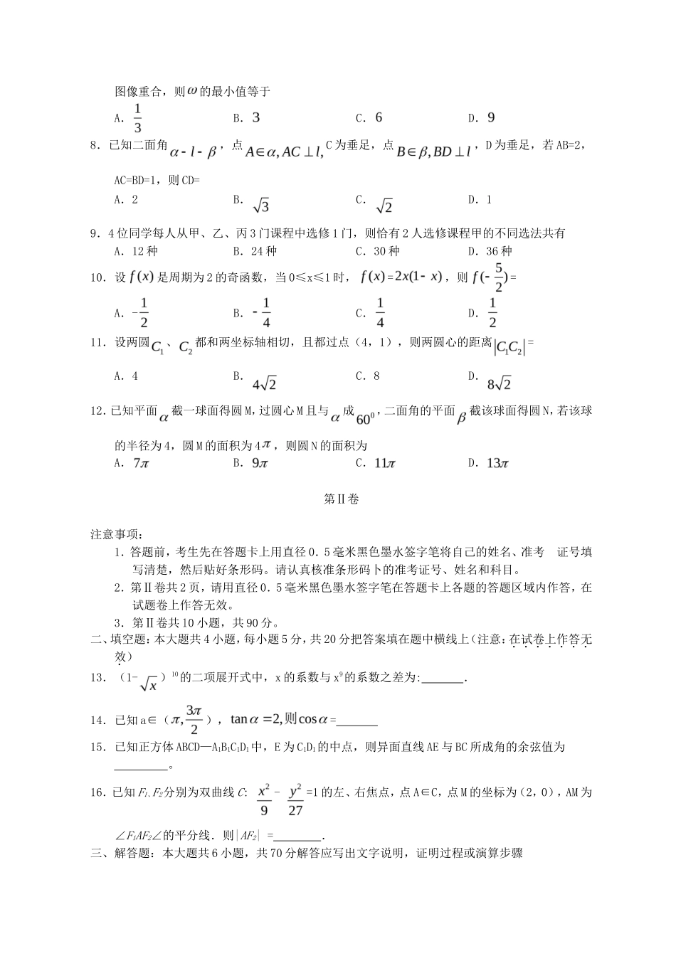 2011年全国卷高考文科数学真题及答案_第2页