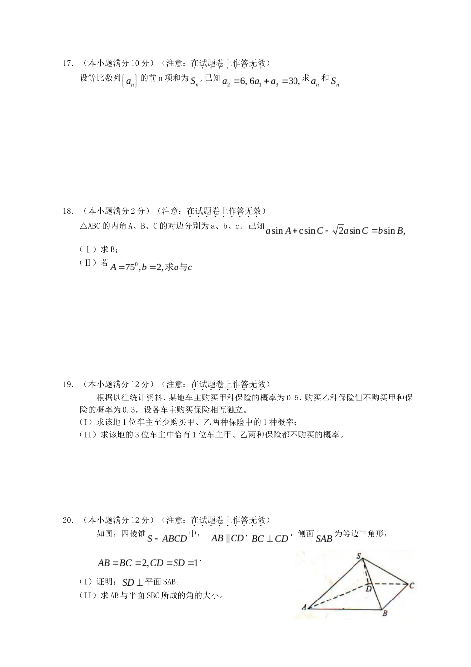 2011年全国卷高考文科数学真题及答案_第3页