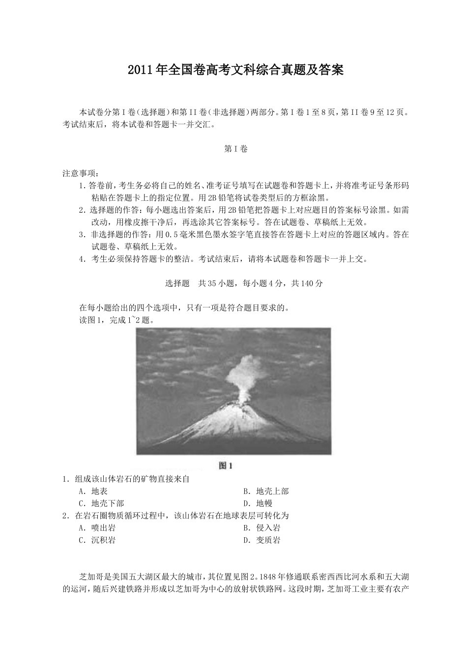 2011年全国卷高考文科综合真题及答案_第1页