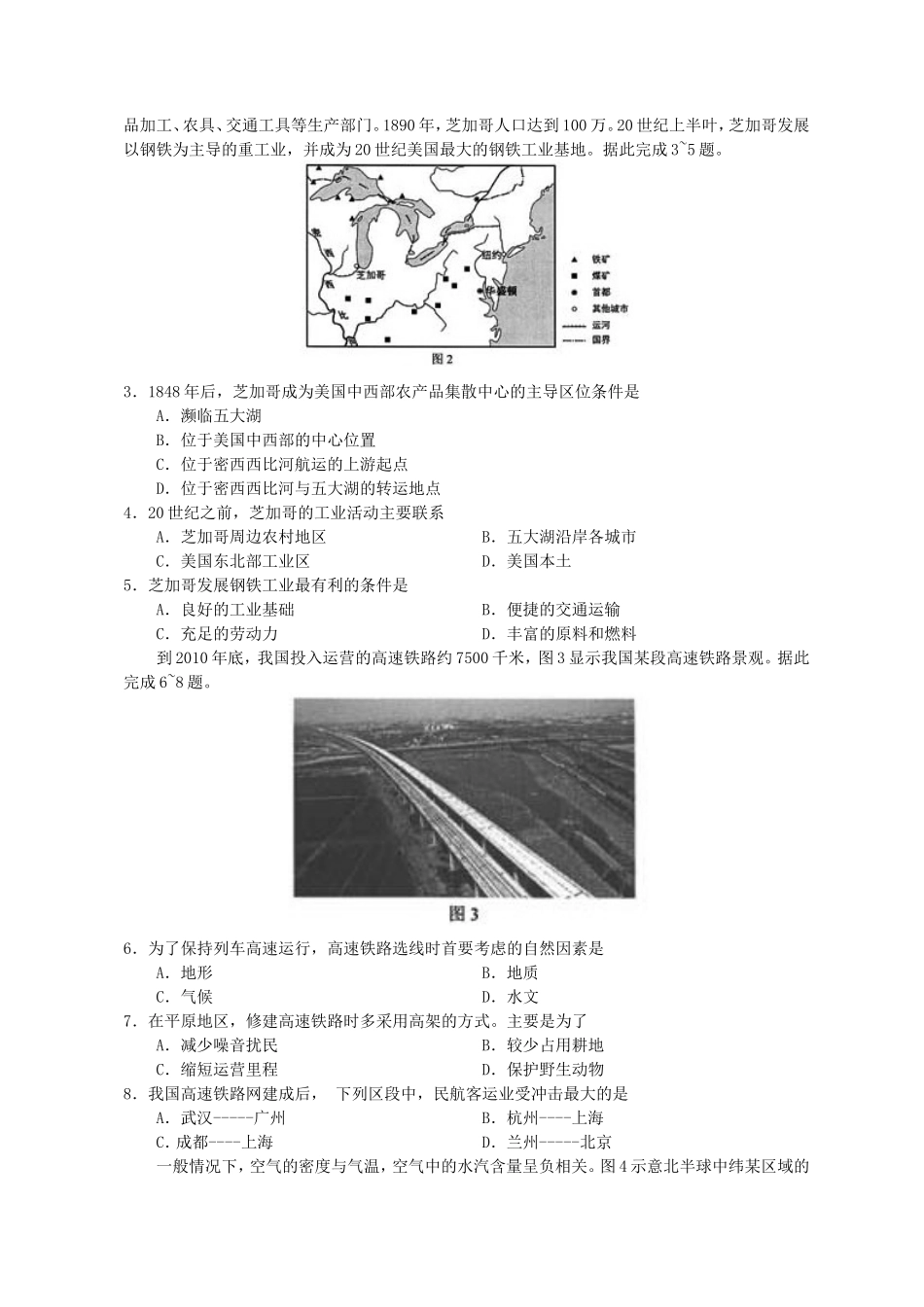 2011年全国卷高考文科综合真题及答案_第2页