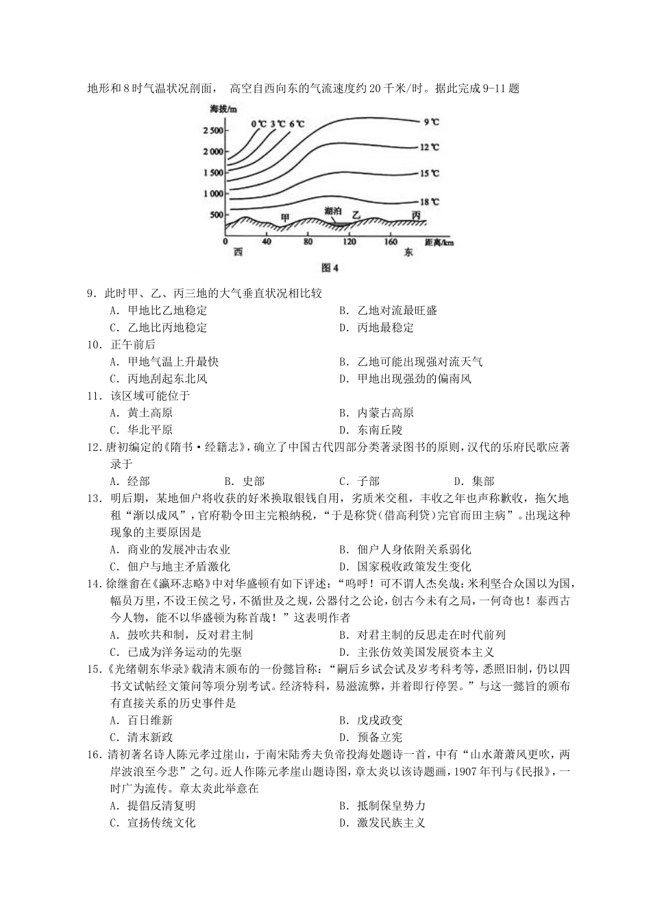 2011年全国卷高考文科综合真题及答案_第3页