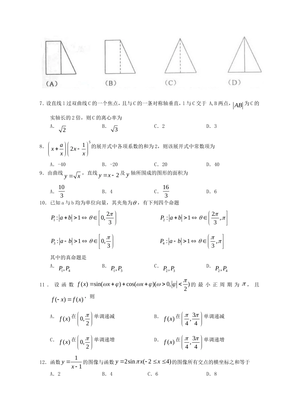2011年新课标全国卷高考理科数学真题及答案_第2页