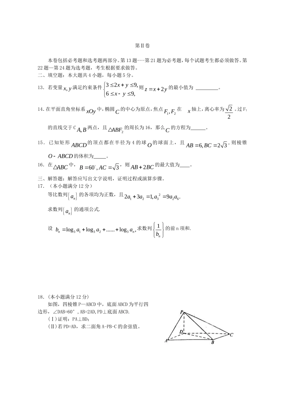 2011年新课标全国卷高考理科数学真题及答案_第3页