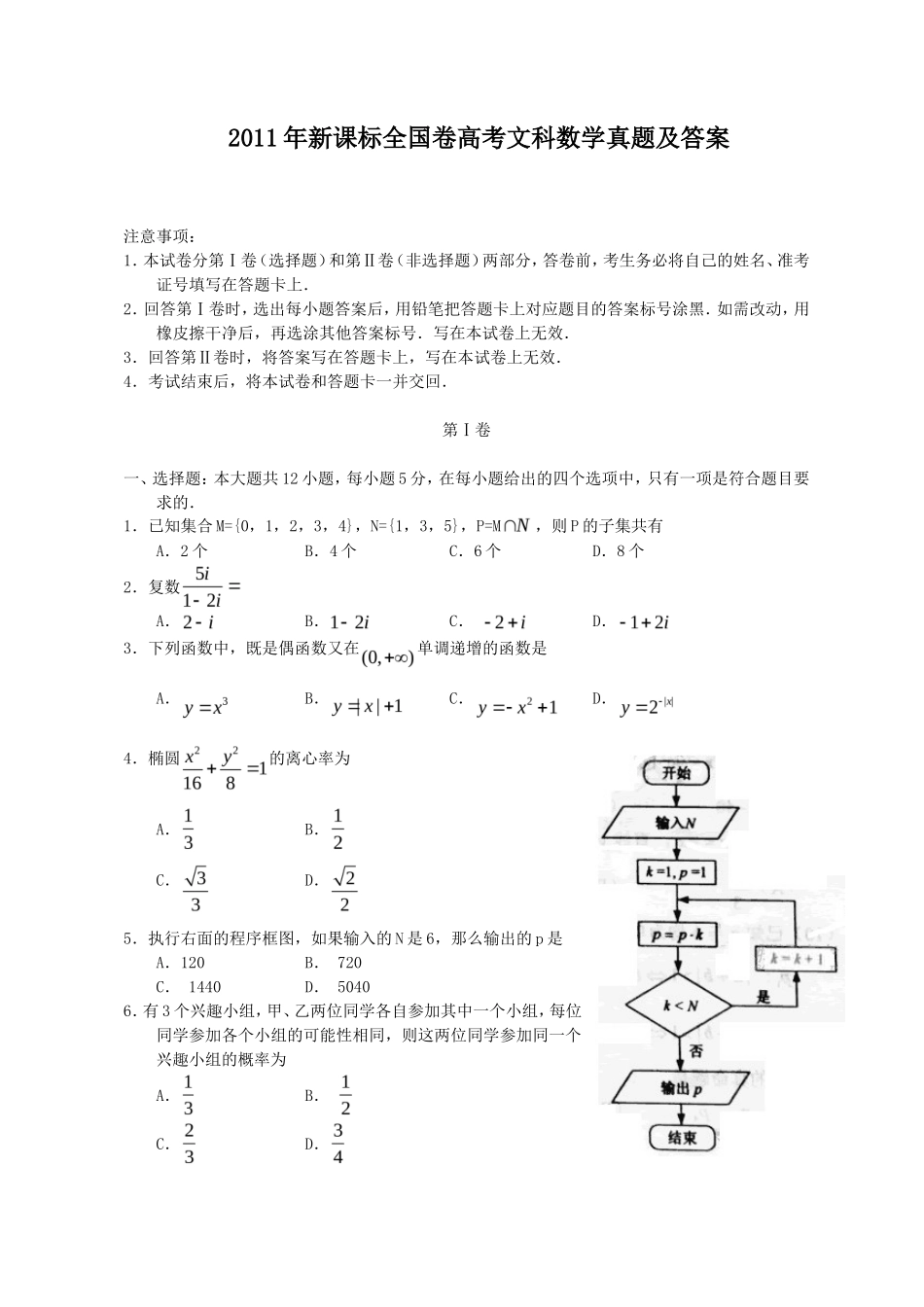 2011年新课标全国卷高考文科数学真题及答案_第1页