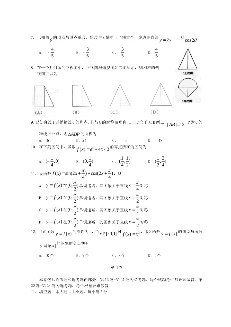 2011年新课标全国卷高考文科数学真题及答案_第2页