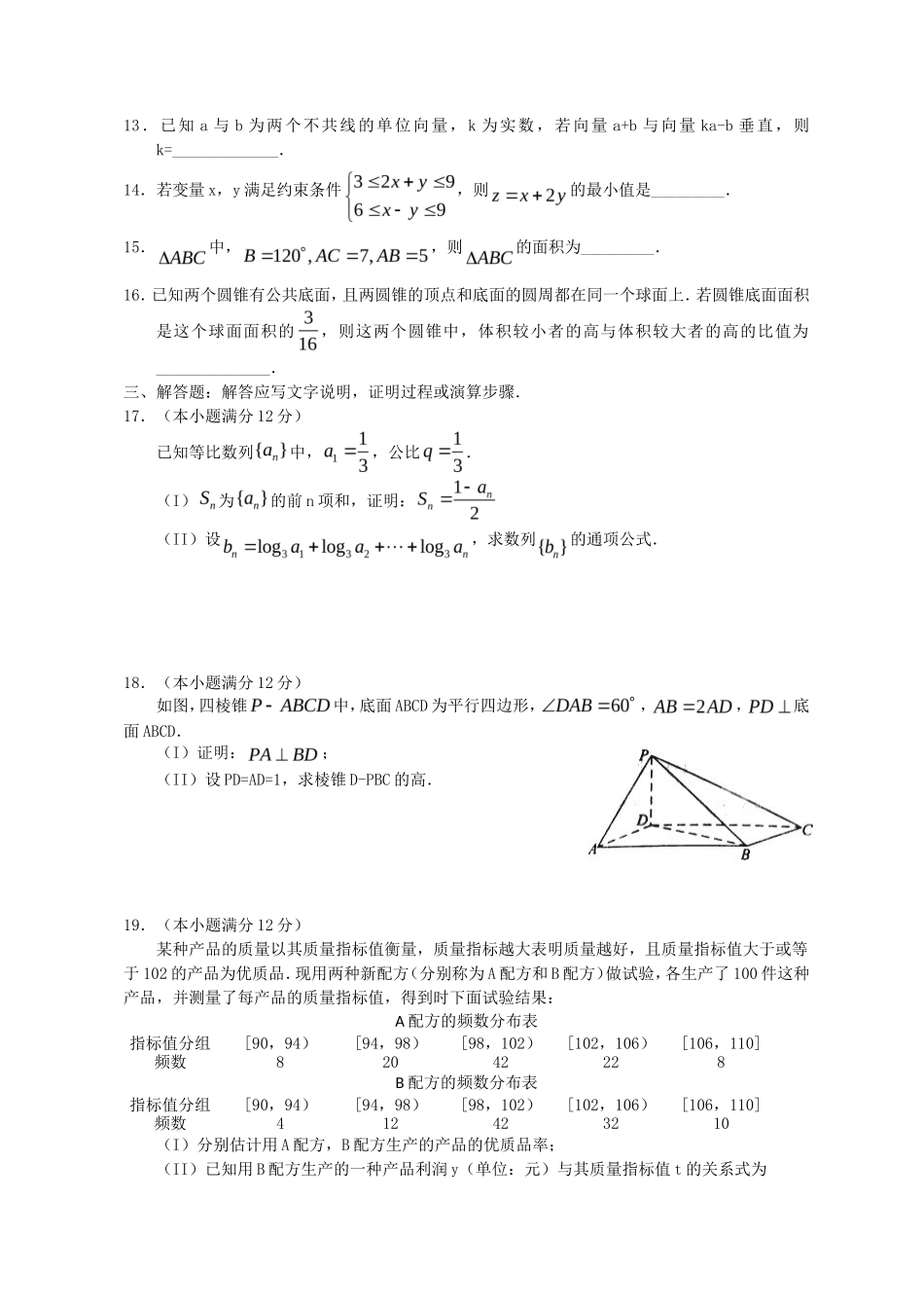 2011年新课标全国卷高考文科数学真题及答案_第3页