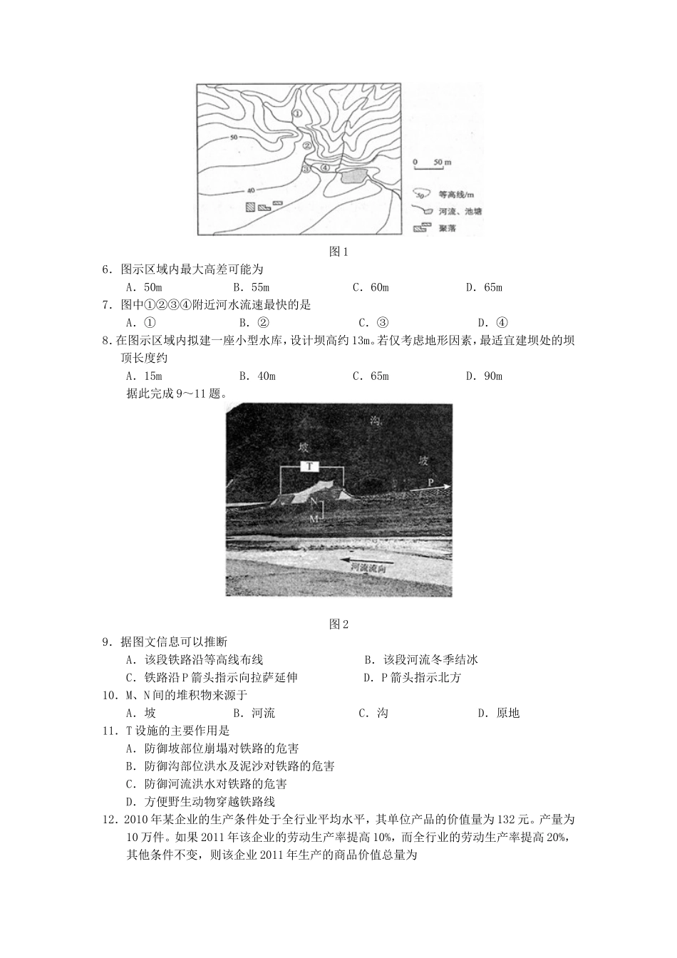 2011年新课标全国卷高考文科综合真题及答案_第2页