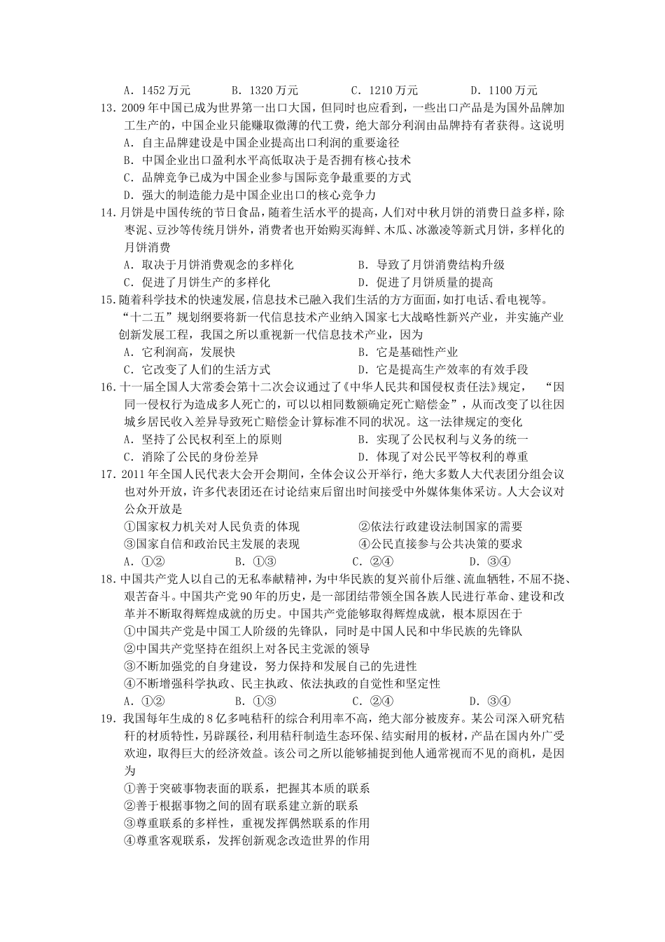 2011年新课标全国卷高考文科综合真题及答案_第3页