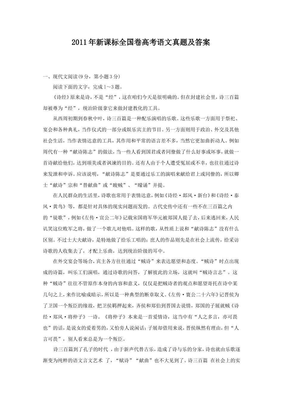 2011年新课标全国卷高考语文真题及答案_第1页