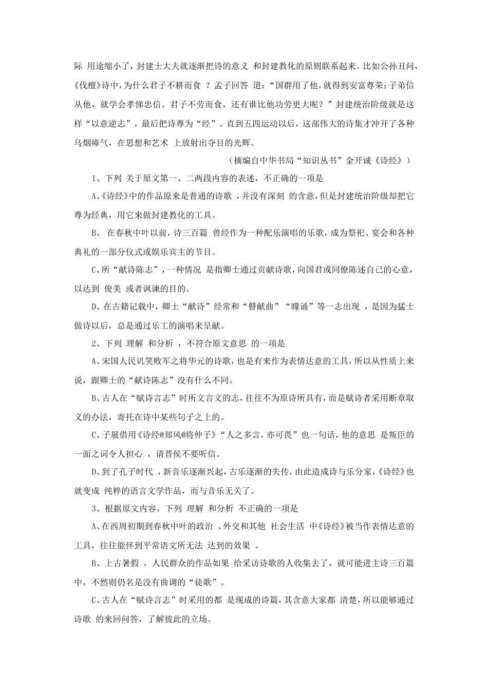 2011年新课标全国卷高考语文真题及答案_第2页