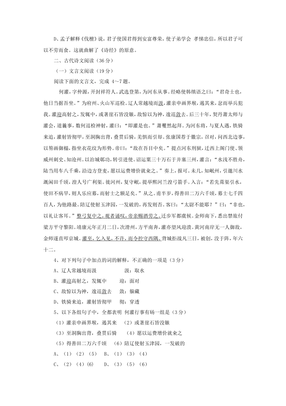2011年新课标全国卷高考语文真题及答案_第3页