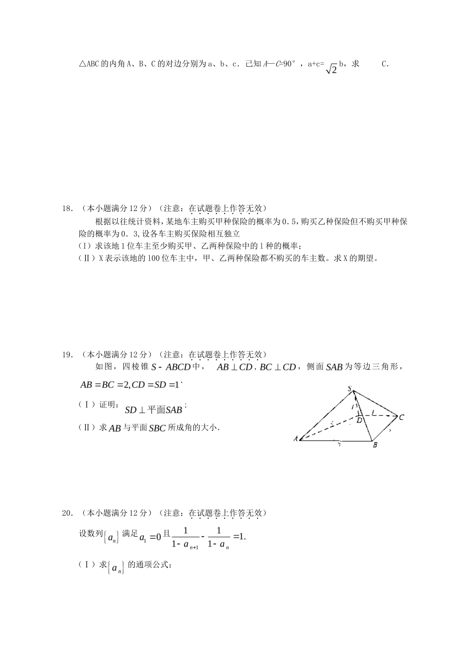 2011年全国卷高考理科数学真题及答案_第3页