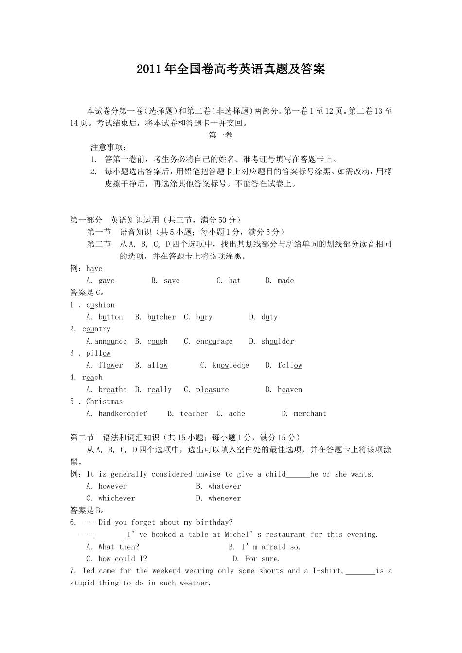 2011年全国卷高考英语真题及答案_第1页