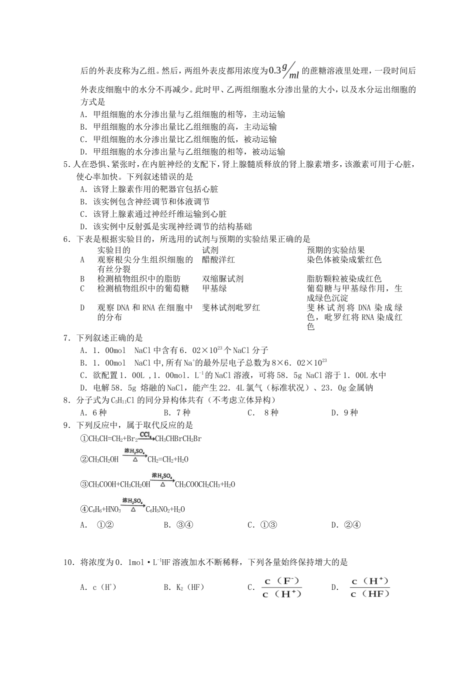 2011年新课标全国卷高考理科综合真题及答案_第2页