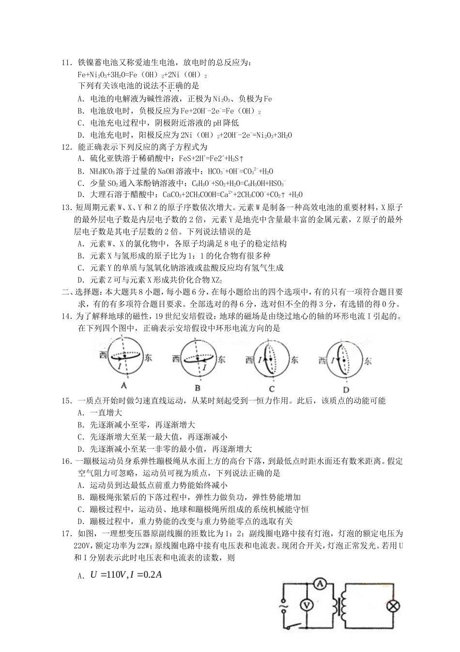 2011年新课标全国卷高考理科综合真题及答案_第3页