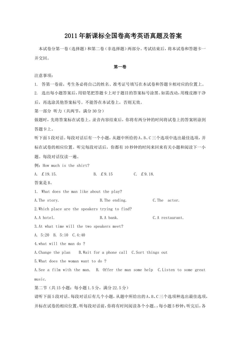 2011年新课标全国卷高考英语真题及答案_第1页