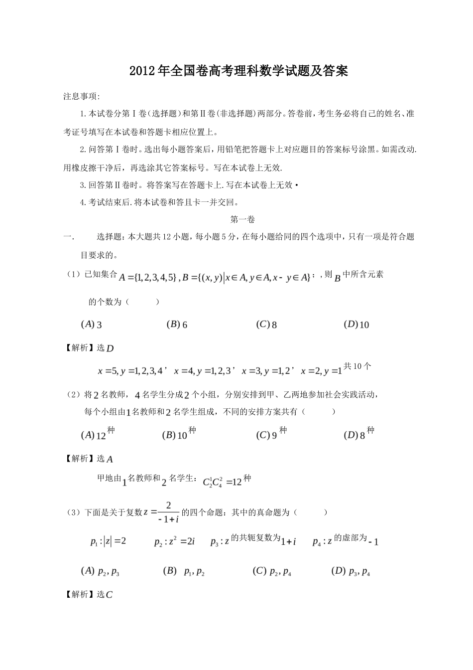 2012年全国卷高考理科数学试题及答案_第1页