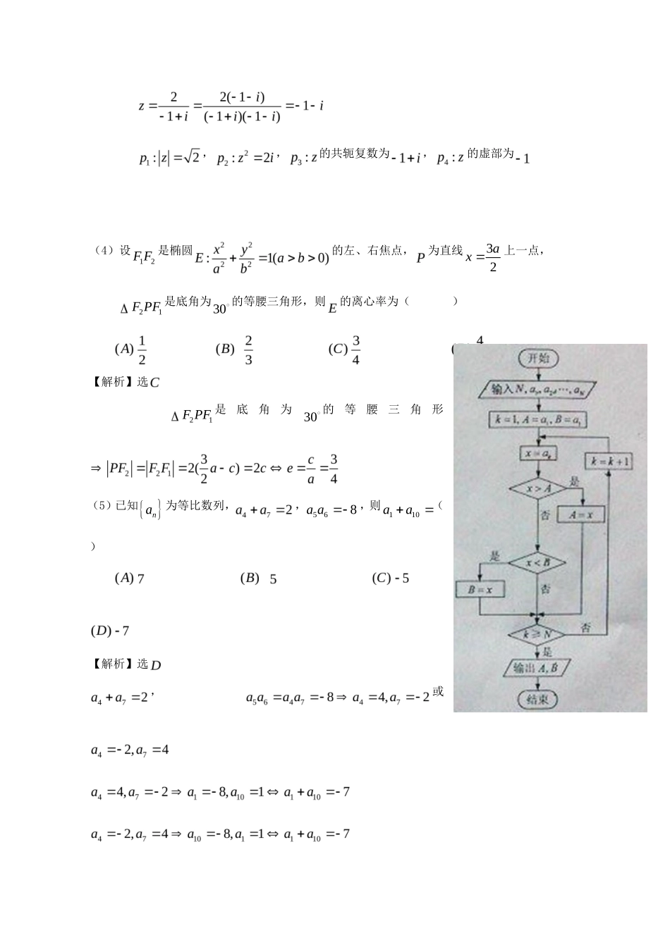 2012年全国卷高考理科数学试题及答案_第2页