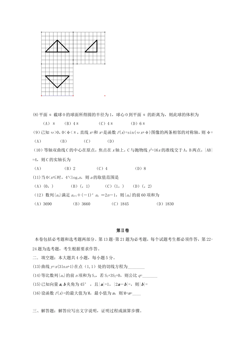 2012年全国卷高考文科数学试题及答案_第3页