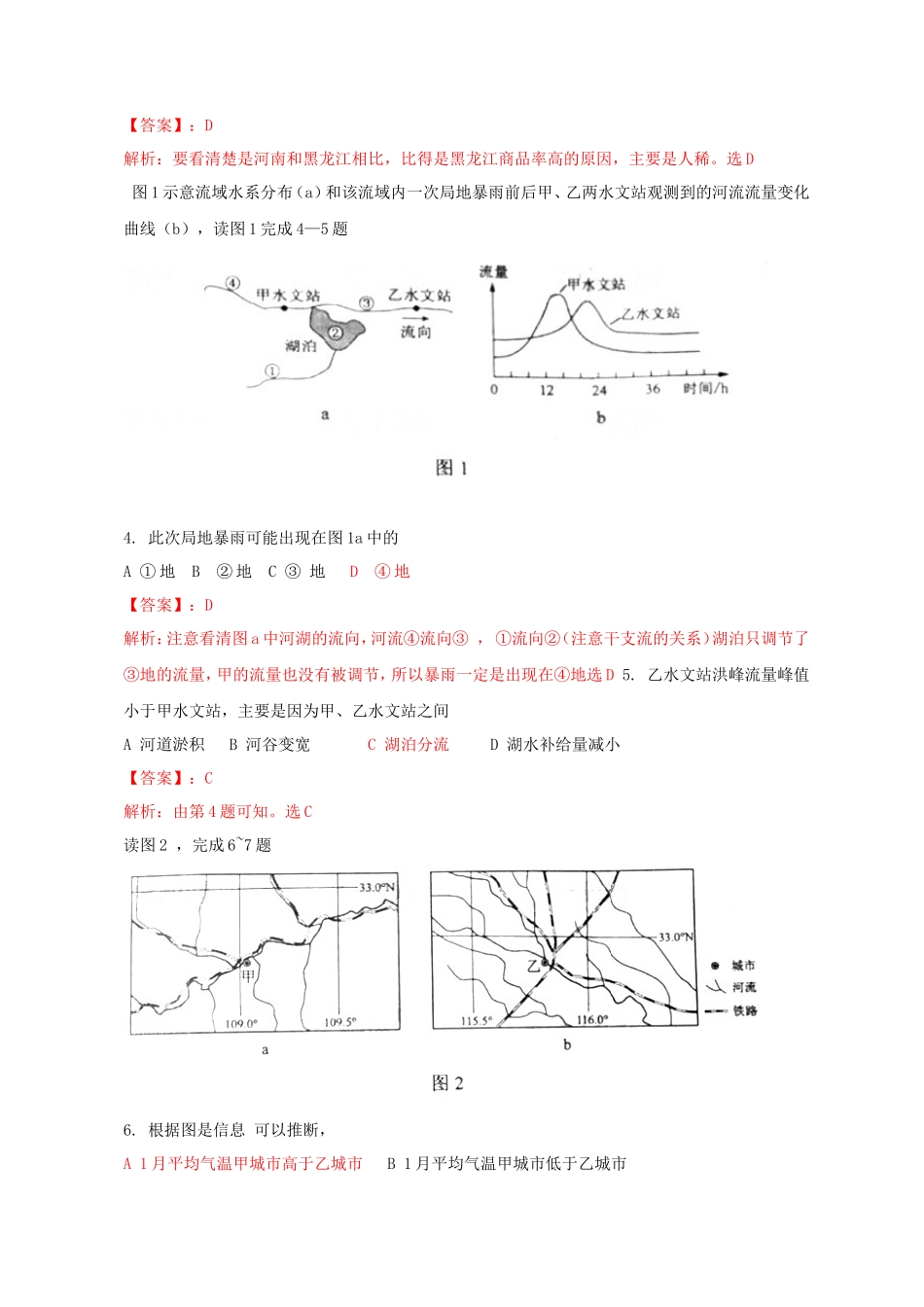 2012年全国卷高考文综试题及答案_第2页