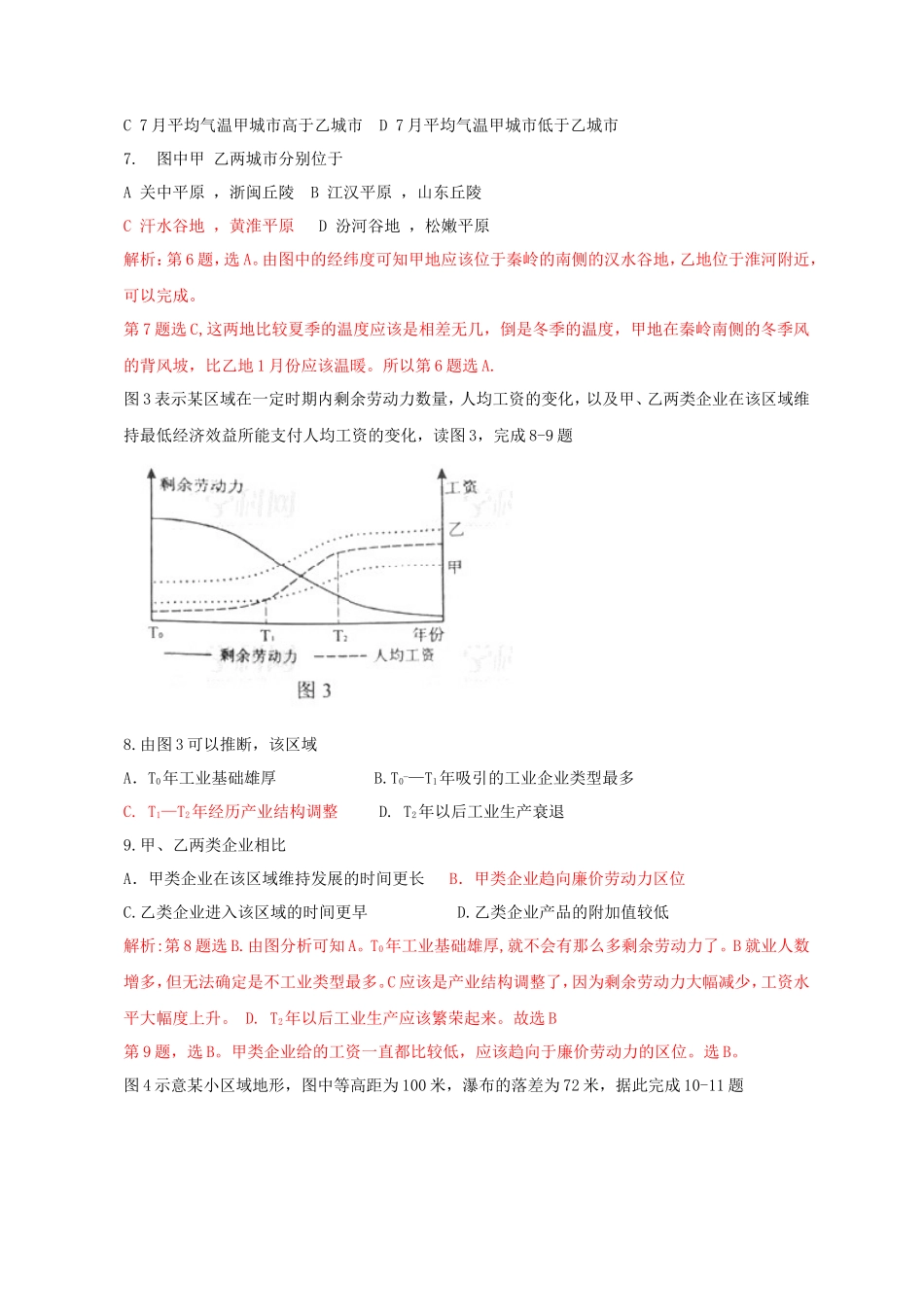 2012年全国卷高考文综试题及答案_第3页