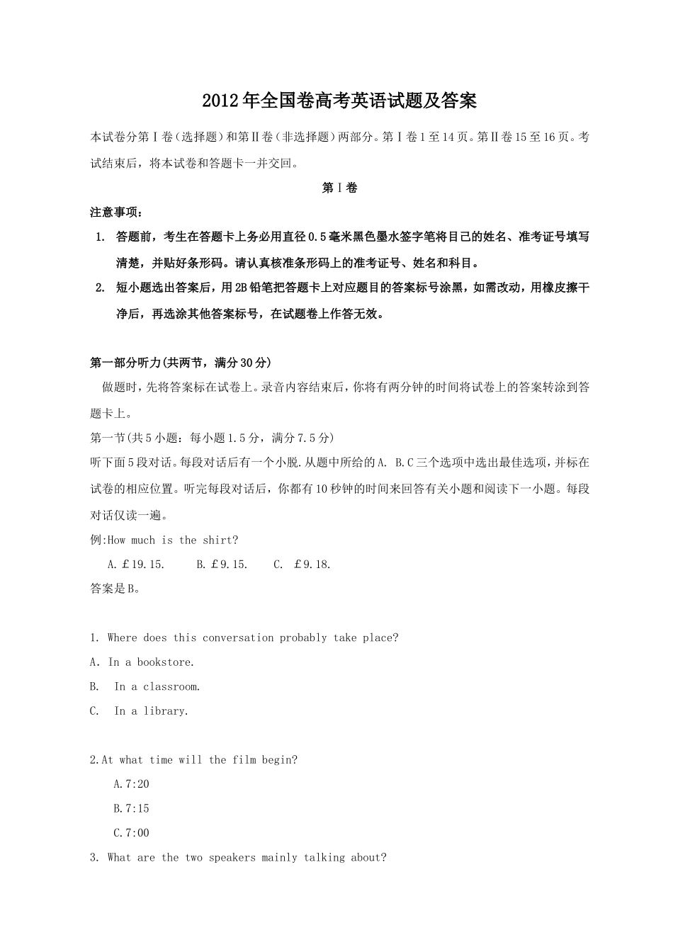 2012年全国卷高考英语试题及答案_第1页