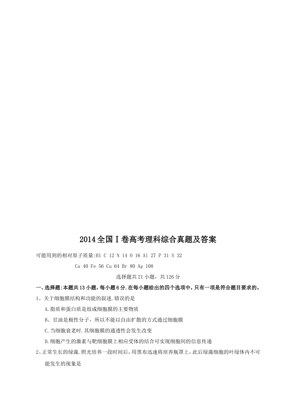 2014全国Ⅰ卷高考理科综合真题及答案_第1页