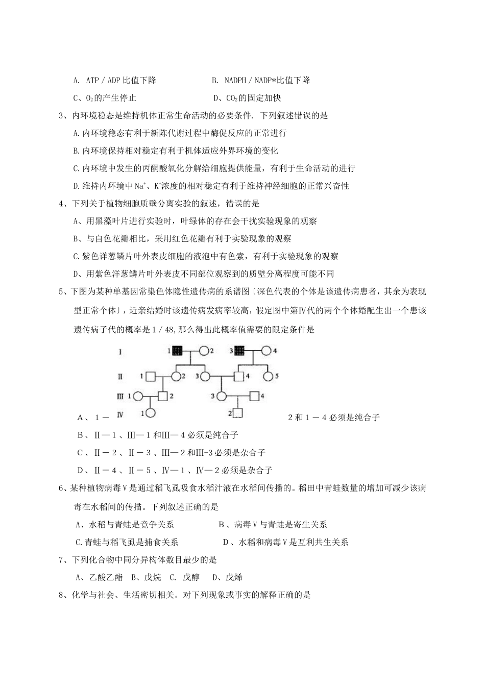 2014全国Ⅰ卷高考理科综合真题及答案_第2页