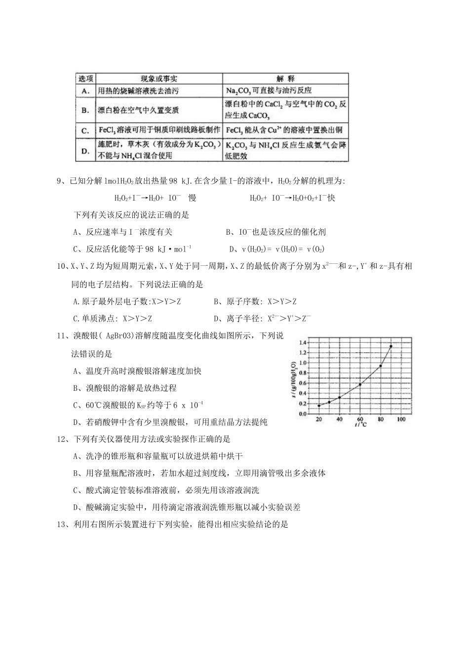2014全国Ⅰ卷高考理科综合真题及答案_第3页