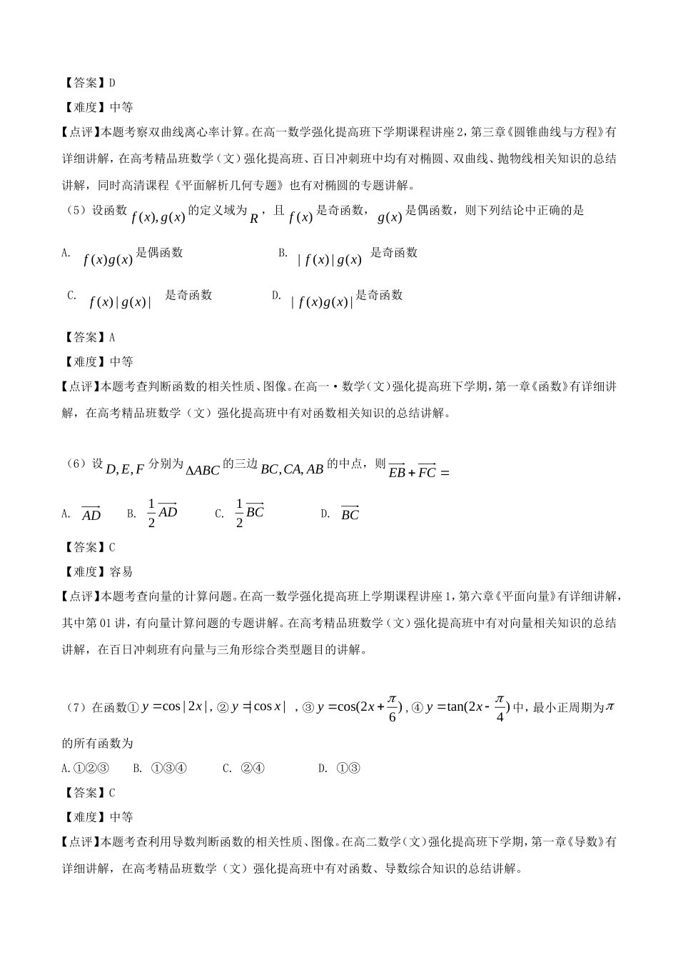 2014全国Ⅰ卷高考文科数学真题及答案_第2页