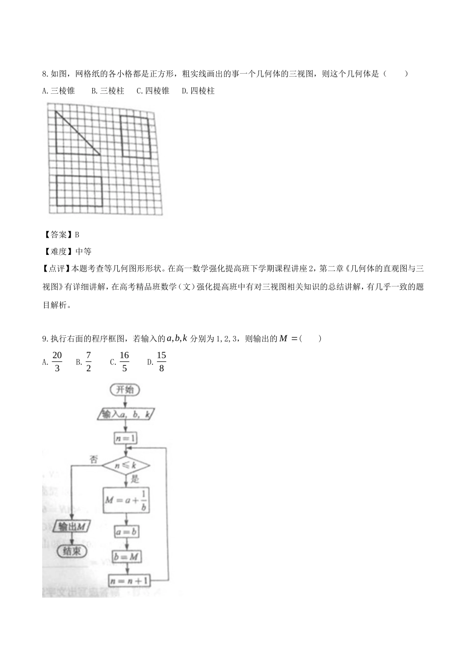2014全国Ⅰ卷高考文科数学真题及答案_第3页