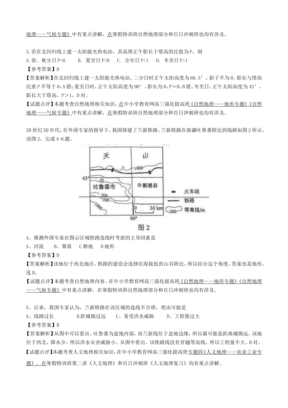 2014全国Ⅰ卷高考文科综合真题及答案_第2页
