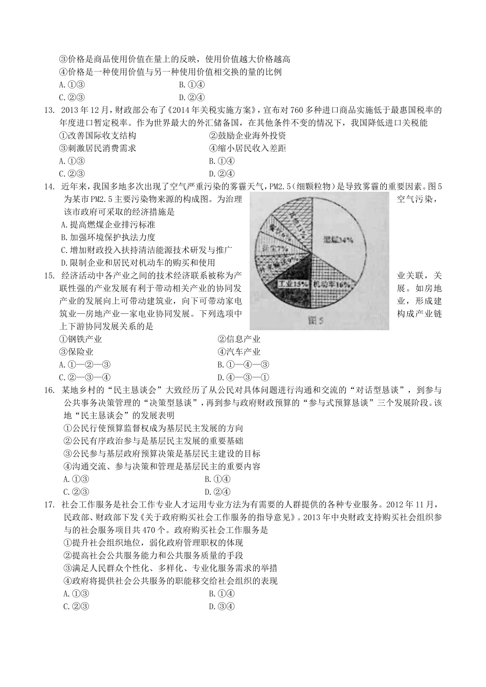 2014全国Ⅱ卷高考文科综合真题及答案_第3页