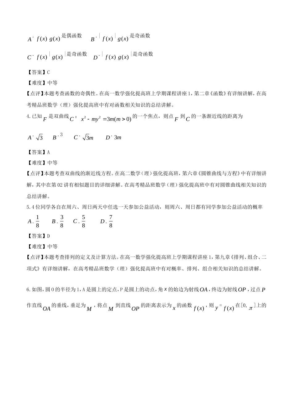2014全国Ⅰ卷高考理科数学真题及答案_第2页