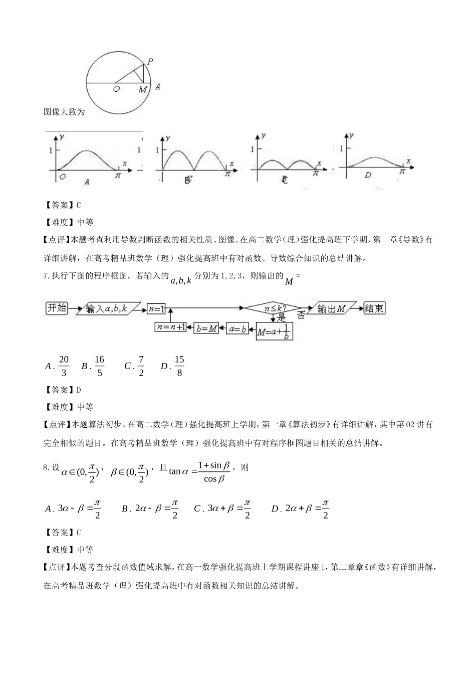 2014全国Ⅰ卷高考理科数学真题及答案_第3页