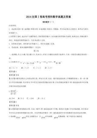 2014全国Ⅰ卷高考理科数学真题及答案
