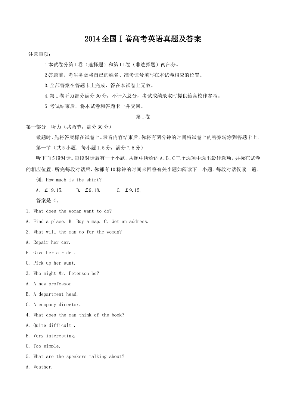 2014全国Ⅰ卷高考英语真题及答案_第1页