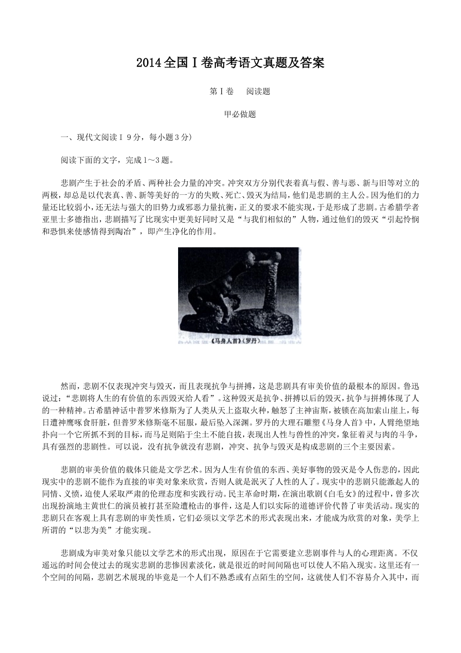 2014全国Ⅰ卷高考语文真题及答案_第1页