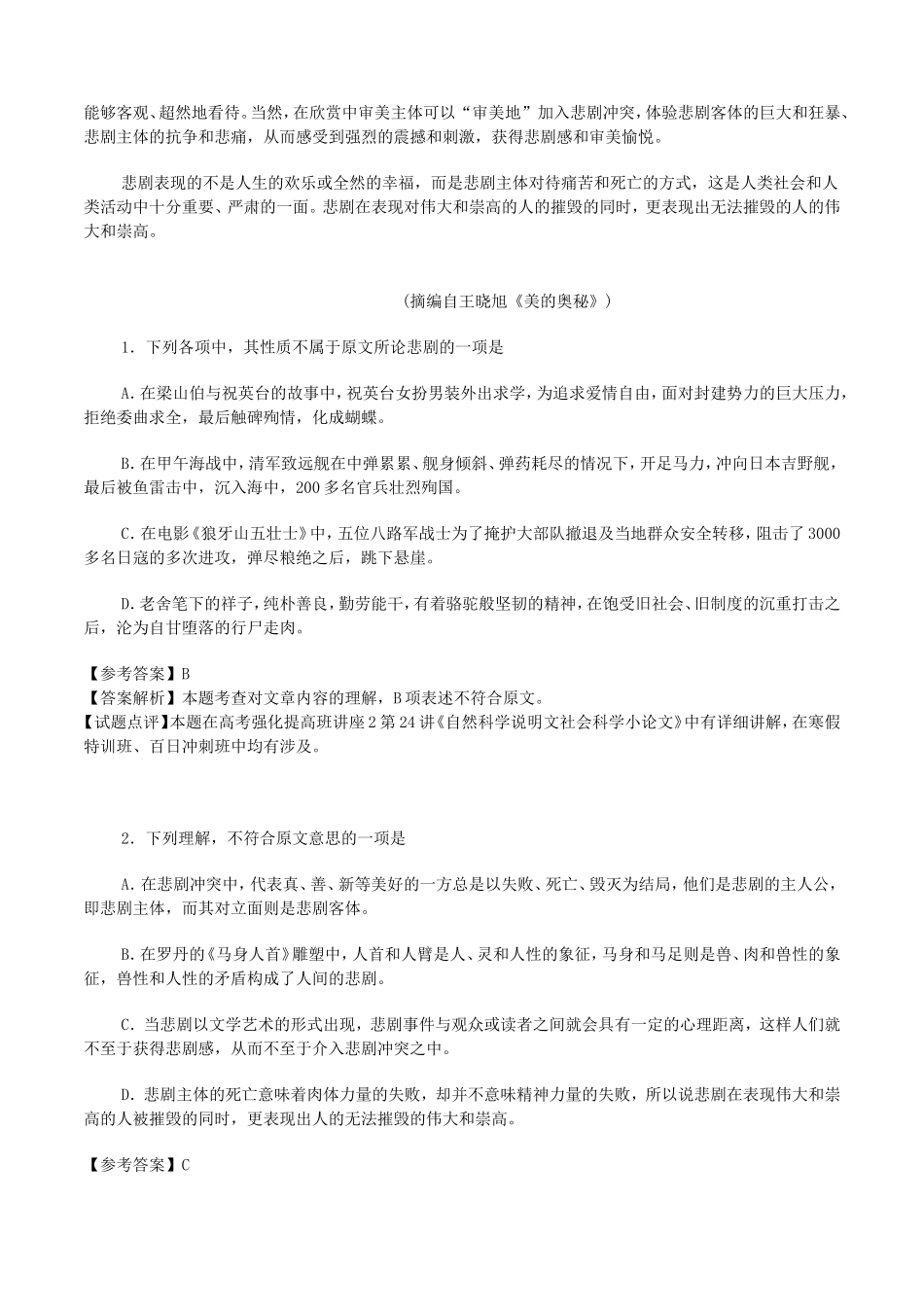 2014全国Ⅰ卷高考语文真题及答案_第2页