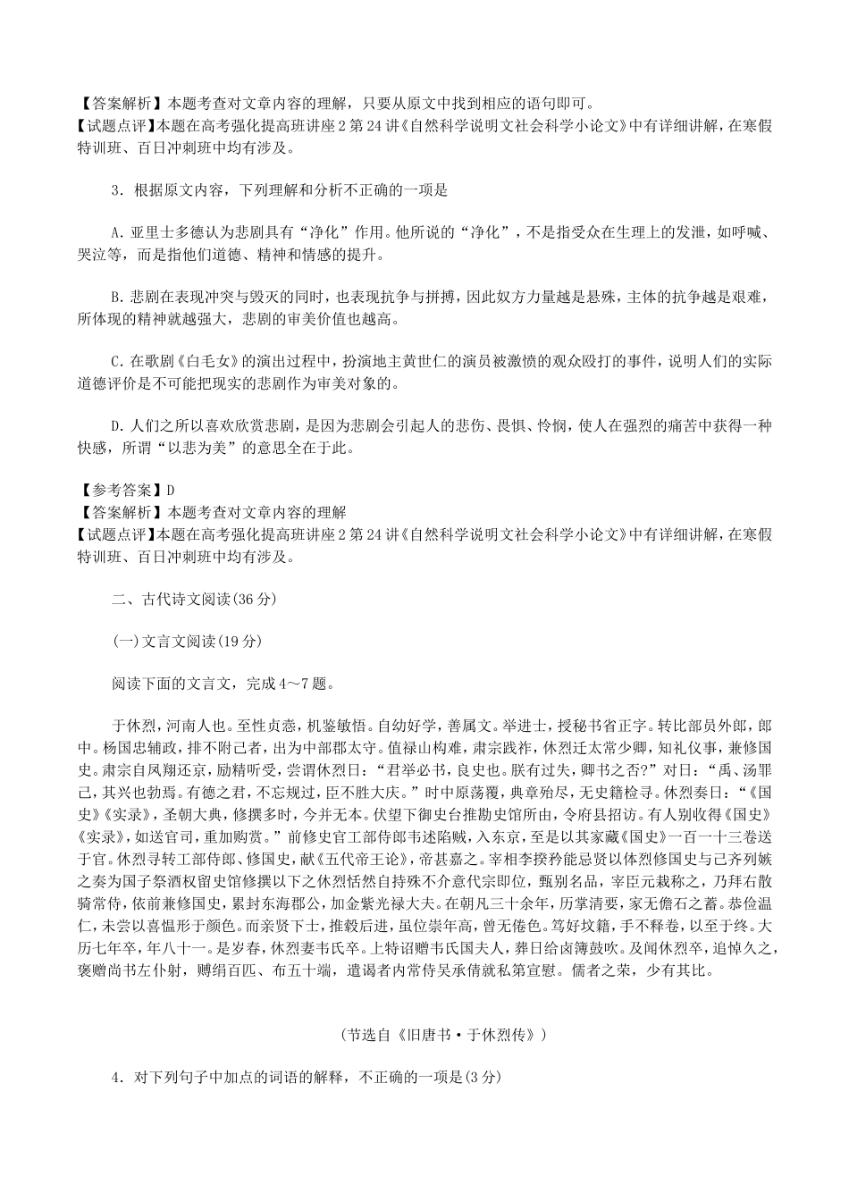 2014全国Ⅰ卷高考语文真题及答案_第3页