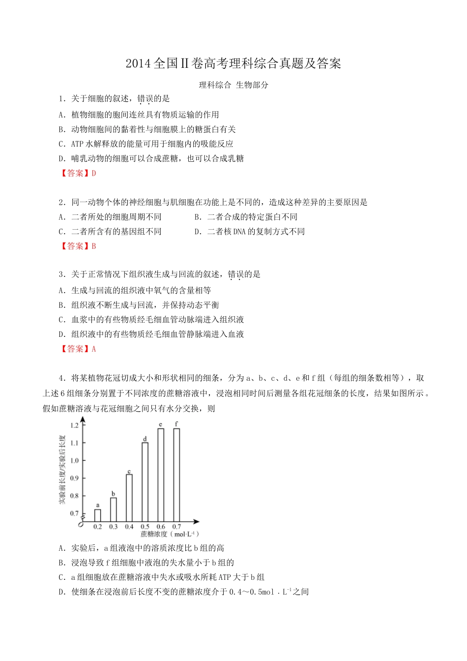 2014全国Ⅱ卷高考理科综合真题及答案_第1页